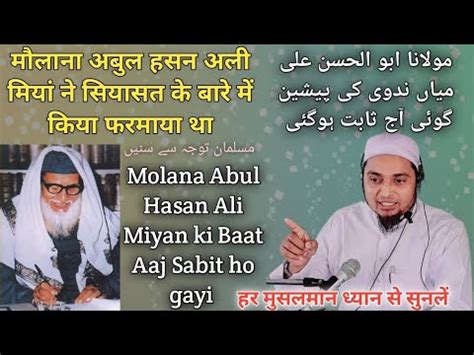 Molana Abul Hasan Ali Miyan Ne Kiya Farmaya Youtube Viralvideo Video