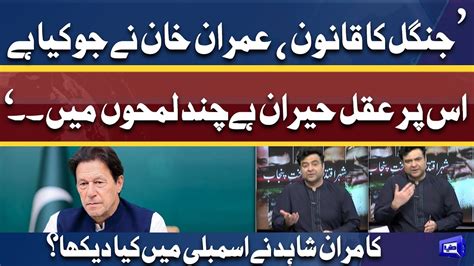 Imran Khan Ki Ego Ne Sab Barbad Kardia Kamran Shahid Fiery Analysis