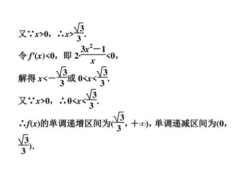 3．3 导数在研究函数中的应用 3．31 函数的单调性与导数 Ppt Download