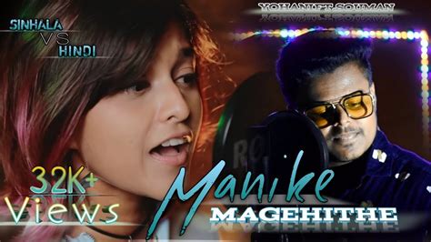 Manike Mage Hithe මණක මග හත Yohani Ft Souman Hindi Rap