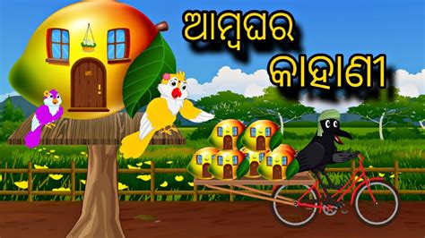 Amba Ghara Kahani Odia Stories Odia Gapa Tiki Chadhei Gapa