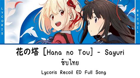 Hana No Tou Sayuri ซับไทย Ed Lycoris Recoil Youtube