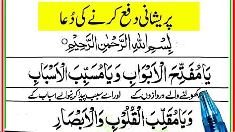 Dua For Tension Relief Pareshani Dur Karne Ki Dua Dafa Pareshani