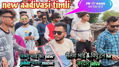 new aadivasi timli Trisha singer क गई हव टमल R1 Band म