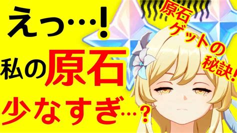 【原神げんしん】スルーしている原石はありませんか？無課金1か月でゲットできる原石を大調査！【初心者】 原神動画まとめ