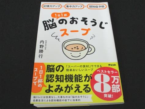 Yahooオークション 本 No2 01147 記憶力アップ×集中力アップ×認知症