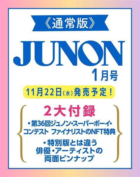 楽天ブックス Junon ジュノン 2024年 1月号 [雑誌] 主婦と生活社 4910013170149 雑誌