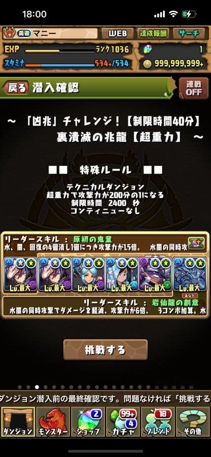 【パズドラ】「凶兆チャレンジ（裏潰滅の兆龍）」開幕ｷﾀ━━━━ﾟ∀ﾟ━━━━ｯ【反応まとめ】 パズドラ速報 パズルandドラゴンズまとめ