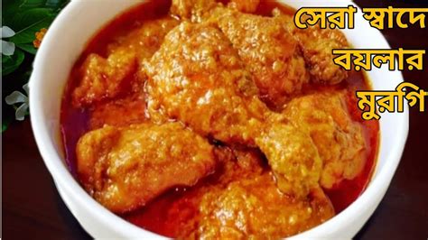 Easy Broiler Chicken Bhuna Recipe Chicken Vuna Recipe Chicken