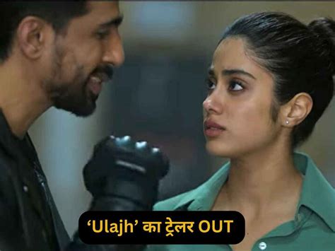 Ulajh Trailer Out Janhvi Kapoor Spy Movie Creates Suspense Fight Battle Of Traitors And Nepotism