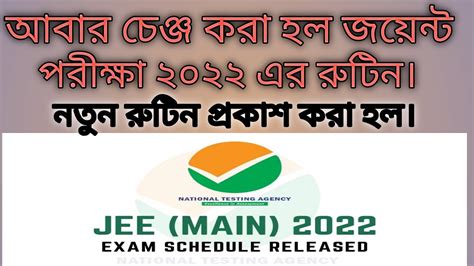 Jee Main Exam Date Rescheduled New Test Dates For Session