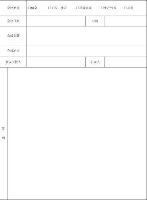 03会议签到表word文档在线阅读与下载无忧文档