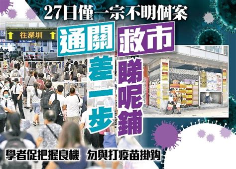 通關差一步 救市睇呢鋪｜即時新聞｜港澳｜oncc東網