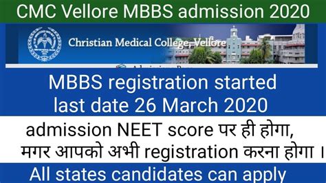 CMC Vellore MBBS Admission 2020 Started How To Apply YouTube