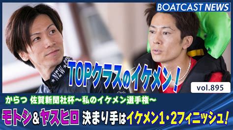 Boatcast News│決まり手は福岡イケメン1・2フィニッシュ！ ボートレースニュース 2022年2月23日│ Youtube