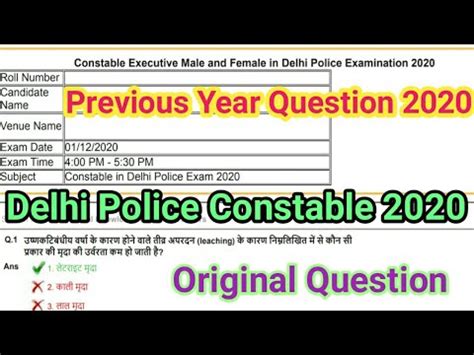 Previous Year Question Delhi Police Constable 2020 Delhi Police