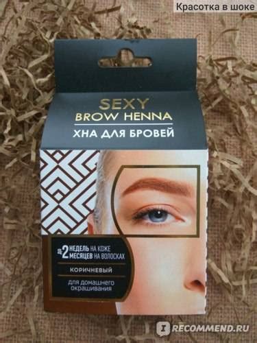 Хна brow henna для окрашивания бровей- правила использования