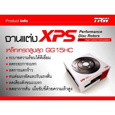 TRW XPS จานเบรค 1 ค TOYOTA VIOS YARIS ALTIS CAMRY VIGO REVO FORTUNER