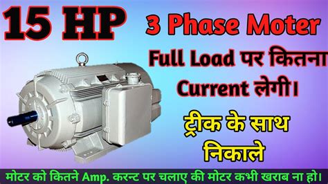 15 HP 3 Phase Moter Full Load Current How To Convert KW To 15