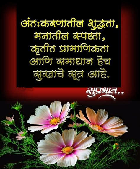 Good Morning Marathi Suvichar Wish You App