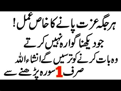 Har Jagha Izzat Pane Ka Khas Wazifa Powerful Wazifa For Respect And