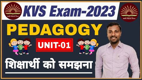 KVS PEDAGOGY UNIT 1 शकषरथ क समझन KVS PRT TGT PGT EXAM 2023