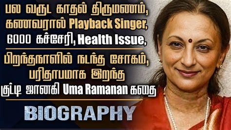 Singer Uma Ramanan Biography Her Personal Life Love Marriage Health