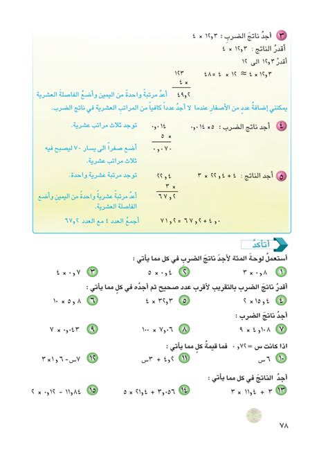 أجد ناتج الضرب2 الباحث العلمي ضرب كسر عشري في عدد صحيح الرياضيات