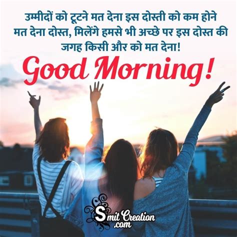 Best Friend Good Morning Hindi Shayari Photo SmitCreation