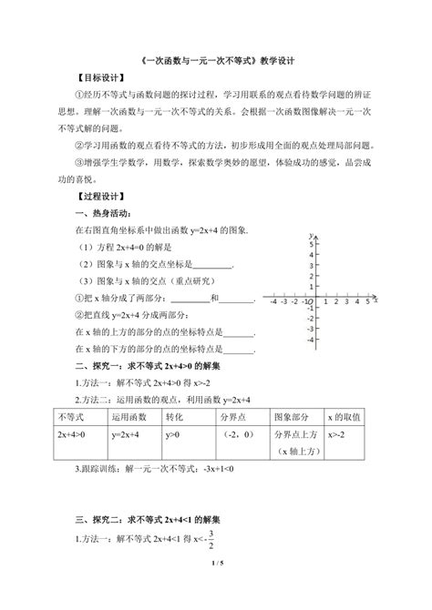 青岛版八年级数学下册 105一次函数与一元一次不等式 教学设计 21世纪教育网