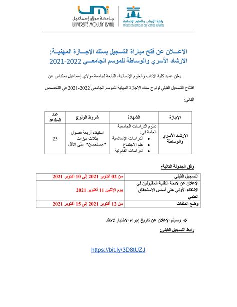 كلية الآداب والعلوم الإنسانية بمكناس مباراة ولوج سلك الإجازة المهنية