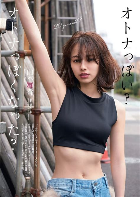 山本舞香の水着姿エロ画像！下着パンチラから唾液まで！ 芸能人のエロ画像 最新まとめ