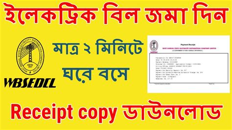 WBSEDCL Bill Online Payment How To Pay West Bengal Electricity Bill