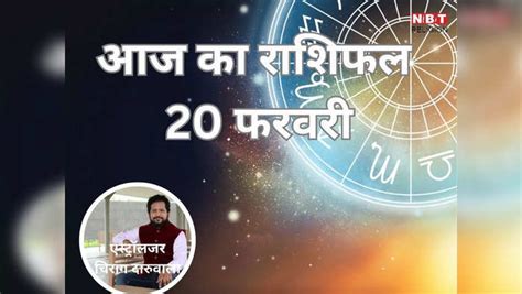 Aaj Ka Rashifal 20 February 2024 Horoscope Today Budh Gochar Forming