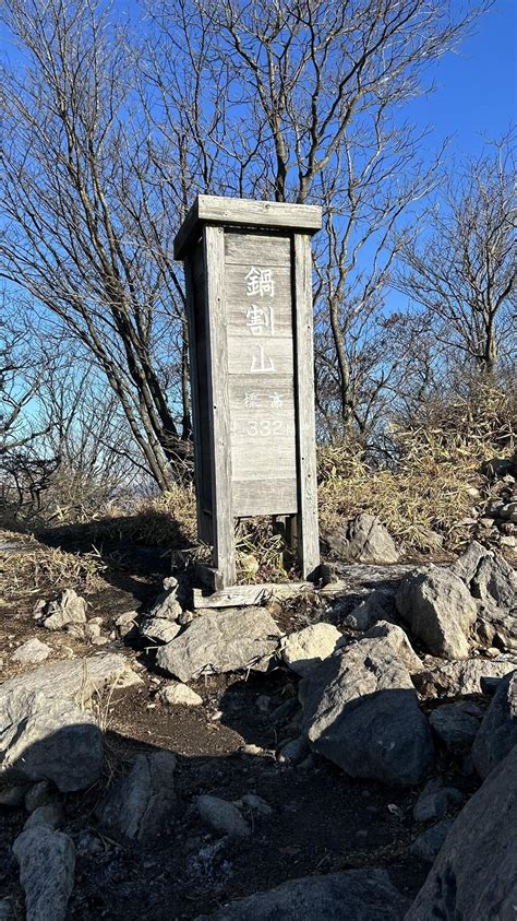 火起山・竈山・鍋割山 ひとしさんのヤマノススメ巡礼マップ（赤城山・地蔵岳）の活動データ Yamap ヤマップ