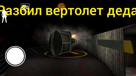 Побег через вертолет без инструкции управления вертиком в игре Granny