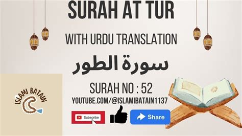 Surah At Tur With Urdu Translation Quran Recitation Islami Batain