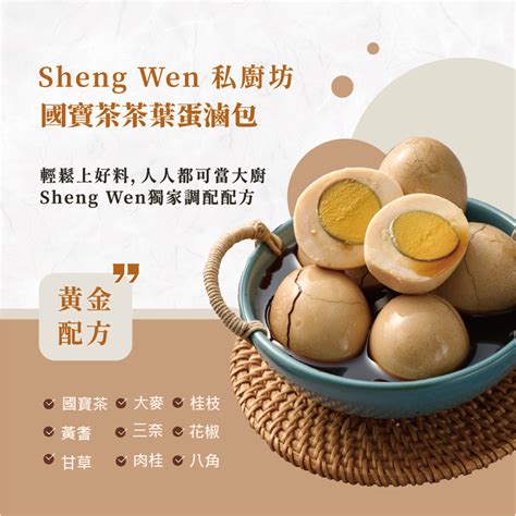 【sheng Wen梁時】國寶茶茶葉蛋滷包25g2包入 無咖啡因 茶葉蛋材料 滷蛋 魯蛋 滷包 － 松果購物