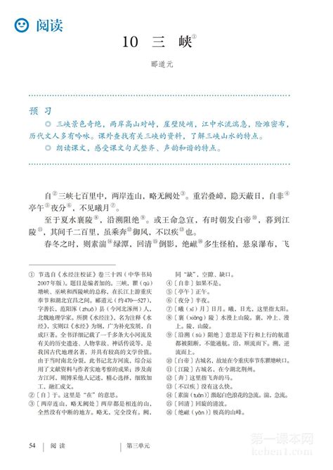 八年级语文上册部编版电子课本61第一课本网