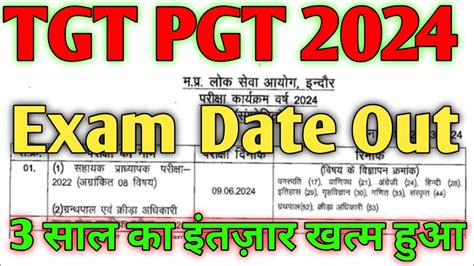 UP TGT PGT EXAM DATE DECLARED TGT PGT EXAM DATE 2024 EXAM DATE TGT