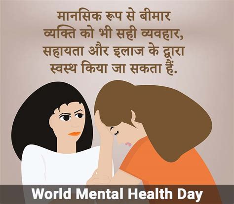 World Mental Health Day Quotes In Hindi Printable Templates