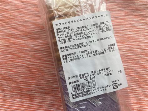 【成城石井】バター濃い「サクッとサブレのレーズンバターサンド」手土産にも喜ばれる！ サンキュ！