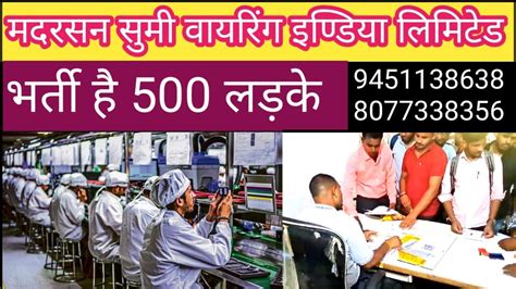 मदरसन कपन job vacancy Lakhnow Job vacancy for motherson sumi wiring