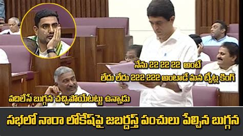 Ap Minister Buggana Rajendranath Reddy Satires On Nara Lokesh