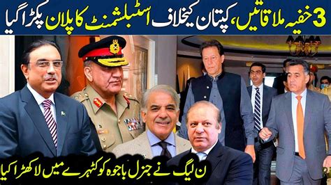 Big Trap Against Imran Khan 3 Important Meetings Imran Khan Vs