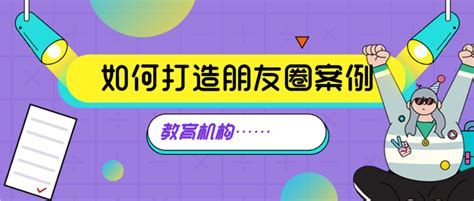 如何打造朋友圈案例诱导用户快速决策？ 知乎