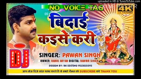 Bidai Kaise Kari Pawan Singh Ka Hit Song Navratri Special Karankolhua Youtube