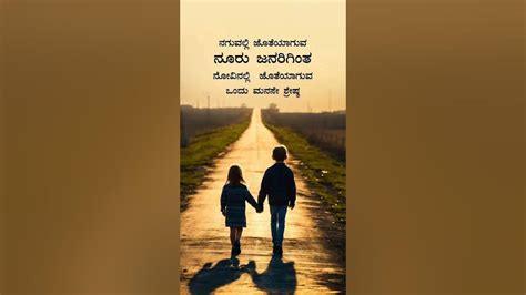 Kannada Quotes ಕನ್ನಡ ನುಡಿಮುತ್ತುಗಳು Motivational Quotes Inspirational Quotes Viralshorts Shorts