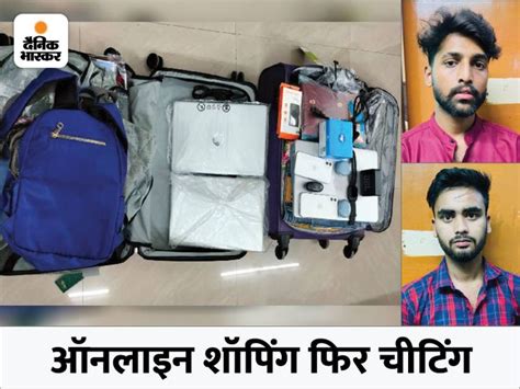 One Friend Along With Girlfriend Boyfriend Arrested Goods Worth Lakhs Also Seized इंदौर में