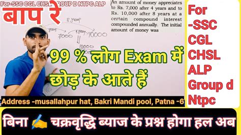 Compound Interest चक्रवृद्धि ब्याज Ssc Ssc Cgl Alp Group D Ntpc Math Math